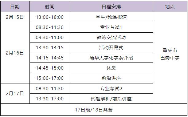 2024年清華大學(xué)優(yōu)秀中學(xué)生“化學(xué)前沿體驗(yàn)營”活動(dòng)第二輪通知.jpg