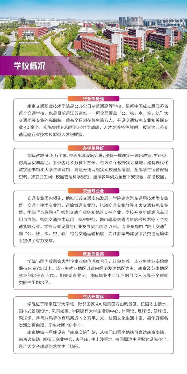 南京交院2024年提前招生報(bào)考指南2.jpg