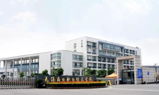 無錫商業(yè)職業(yè)技術(shù)學(xué)院.jpg