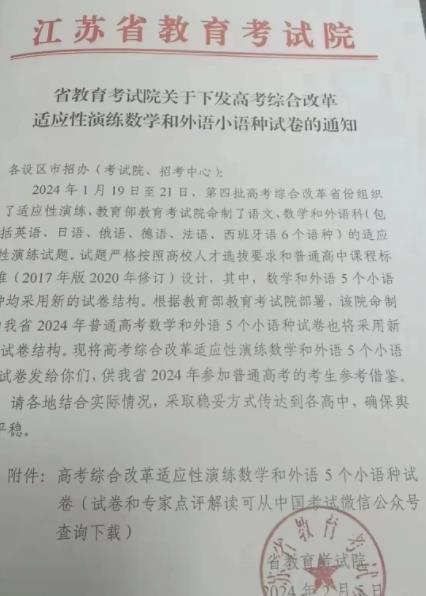 只改數(shù)學(xué)和小語種！2024高考采用新結(jié)構(gòu)試卷，傳遞出這些信號(hào)！.jpg