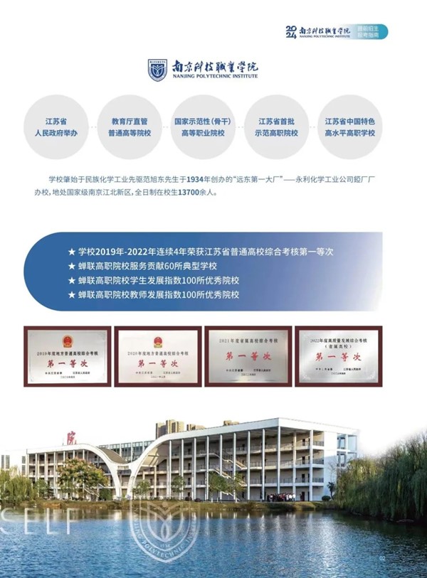 南京科技職業(yè)學(xué)院2024年提前招生指南3.jpg