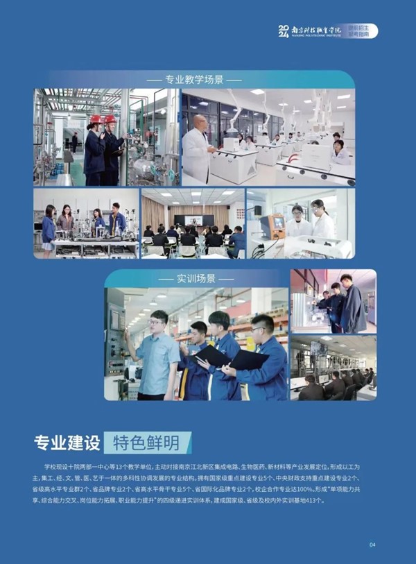 南京科技職業(yè)學(xué)院2024年提前招生指南5.jpg