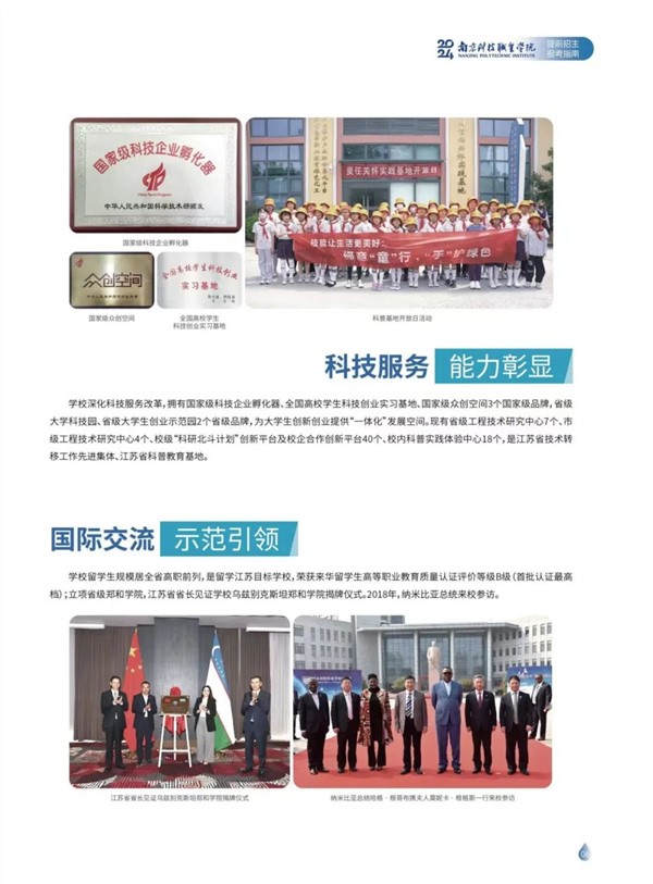 南京科技職業(yè)學(xué)院2024年提前招生指南7.jpg