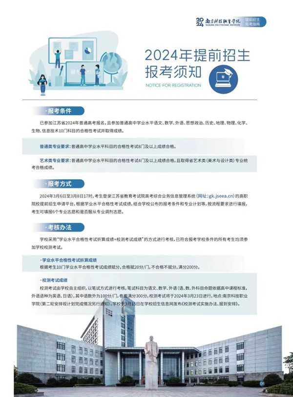 南京科技職業(yè)學(xué)院2024年提前招生指南9.jpg