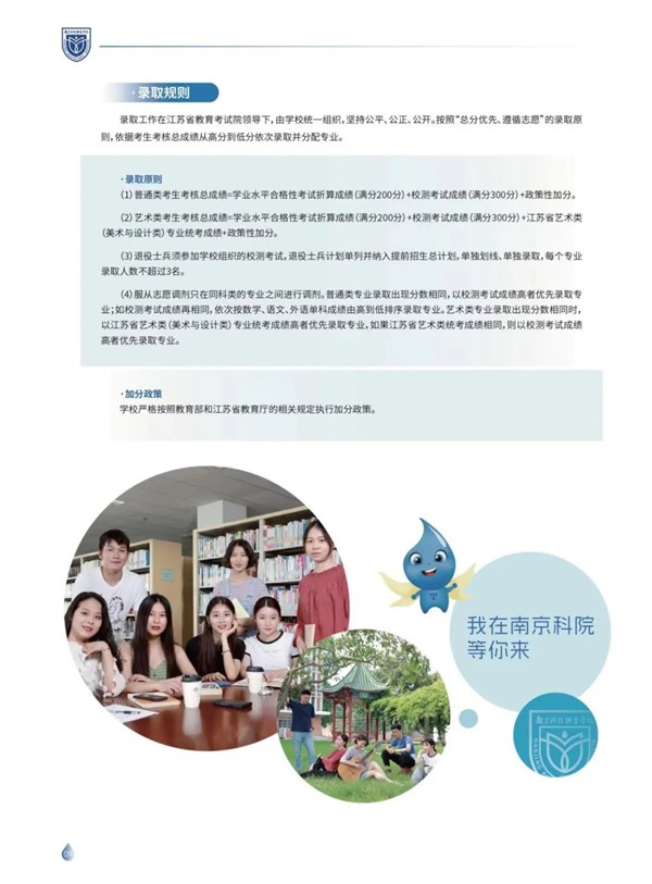 南京科技職業(yè)學(xué)院2024年提前招生指南11.jpg