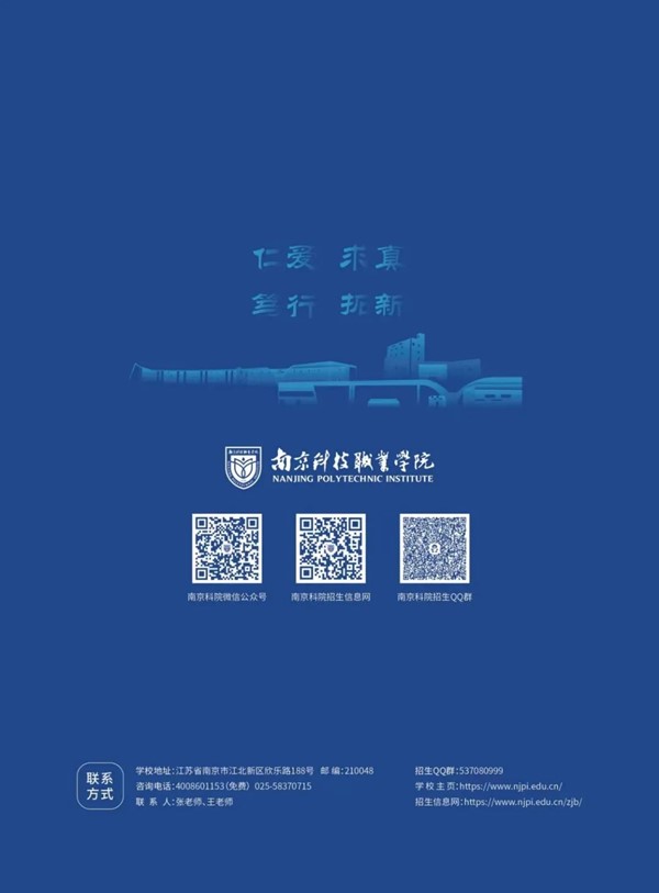 南京科技職業(yè)學(xué)院2024年提前招生指南13.jpg
