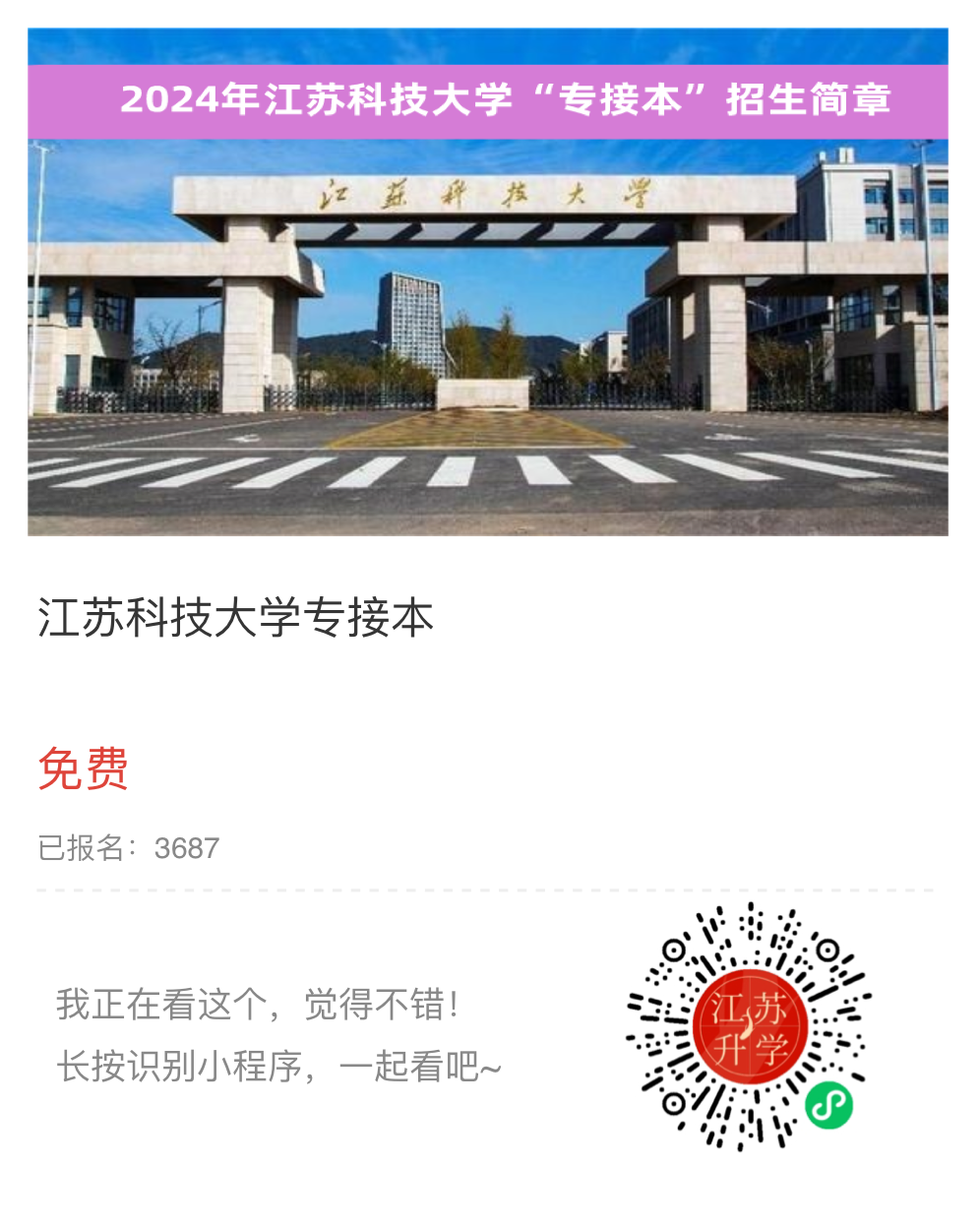 江蘇科技大學(xué)小程序.png