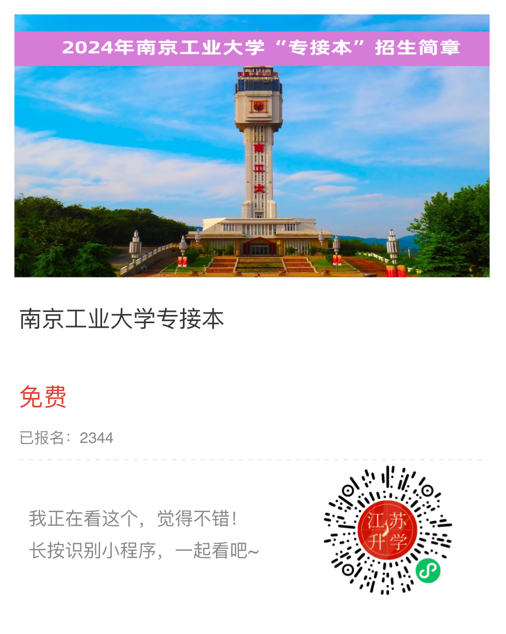 南京工業(yè)大學(xué)小程序.png