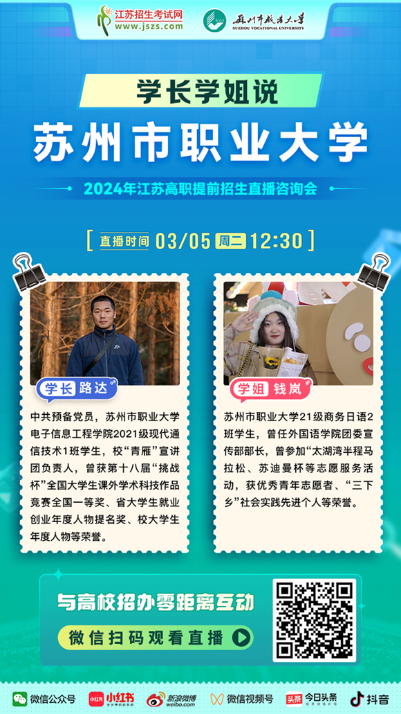 1709089901250795.png 蘇職大直播.png