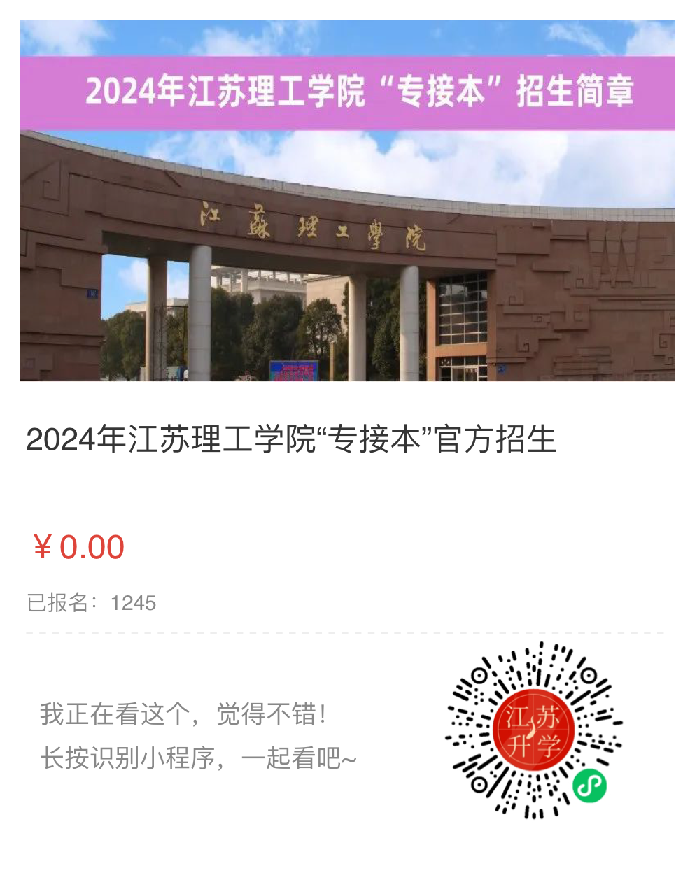 江蘇理工小程序.png