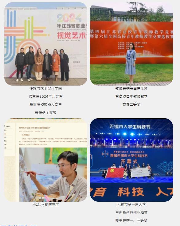 1709275872274969.jpg 無(wú)錫城市職業(yè)技術(shù)學(xué)院傳媒與藝術(shù)設(shè)計(jì)學(xué)院4.jpg