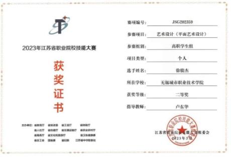 1709275966362062.jpg 無(wú)錫城市職業(yè)技術(shù)學(xué)院傳媒與藝術(shù)設(shè)計(jì)學(xué)院7.jpg