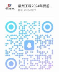 1709289788900958.jpg 常州工程學(xué)院官方招生咨詢方式來(lái)2.jpg