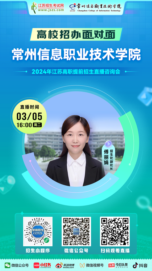 宣傳圖-常州信息職業(yè)技術(shù)學(xué)院_副本.png