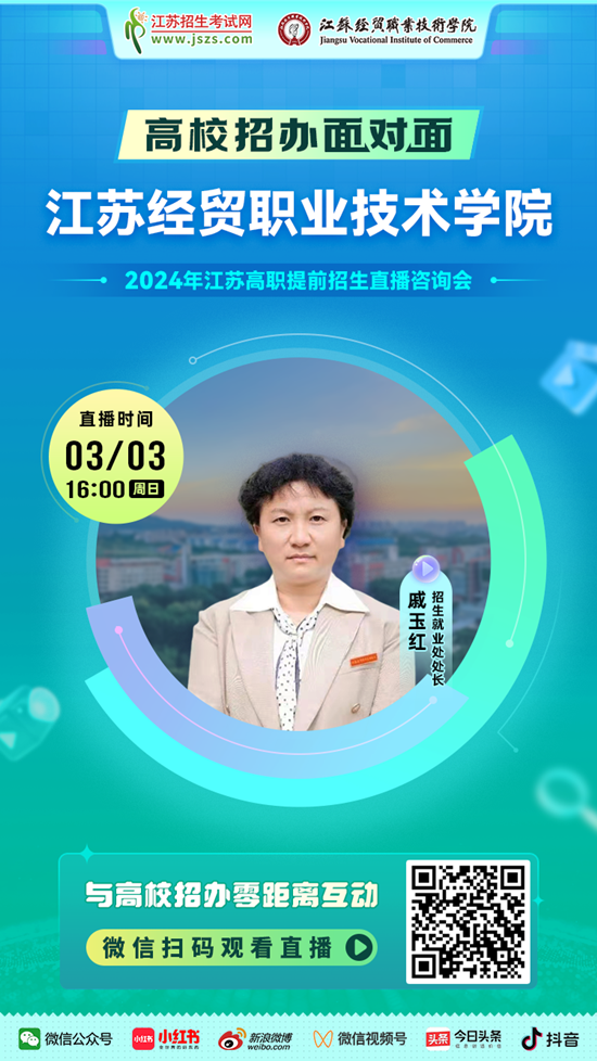 宣傳圖-江蘇經(jīng)貿(mào)職業(yè)技術(shù)學(xué)院_副本.png