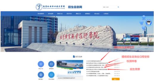 南京機(jī)電職業(yè)技術(shù)學(xué)院2024年高職提前招生咨詢渠道大全3.jpg