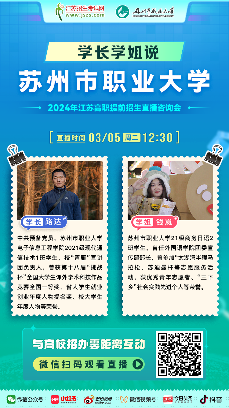 宣傳圖-蘇州市職業(yè)大學(xué).png