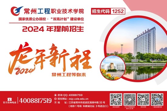 1709618736566229.jpg 常州工程.jpg