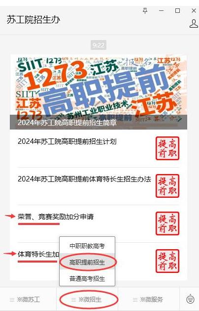 1709619015608491.jpg 蘇州工業(yè)職業(yè)技術(shù)學(xué)院高職提前招生2.jpg