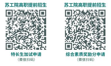 1709619027748299.jpg 蘇州工業(yè)職業(yè)技術(shù)學(xué)院高職提前招生3.jpg