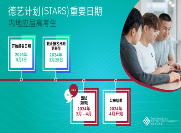 1710127739115140.jpg 2024年港澳高校內(nèi)地本科招報名截止時間匯總2.jpg