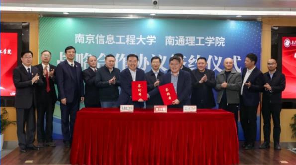 南京信息工程大學與南通理工學院簽訂戰(zhàn)略合作協(xié)議，開啟高質量發(fā)展新模式！.jpg