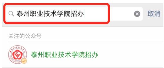 泰州職業(yè)技術學院2024年提前招生?？汲煽兛梢圆樵兞?jpg