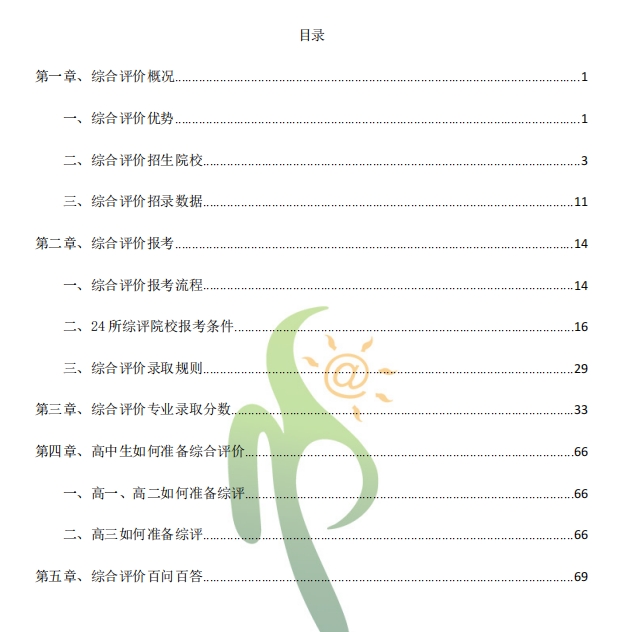 綜評(píng)資料.png