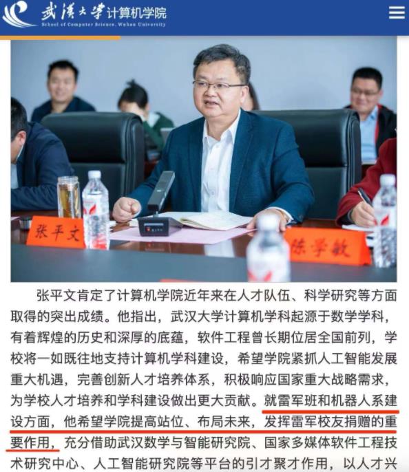 武漢大學(xué)回應(yīng)開設(shè)雷軍班：招15人本博貫通，培養(yǎng)環(huán)節(jié)高配置.jpg