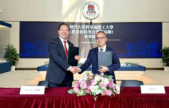 華南理工大學(xué)與澳門大學(xué)簽署合作備忘錄.jpg