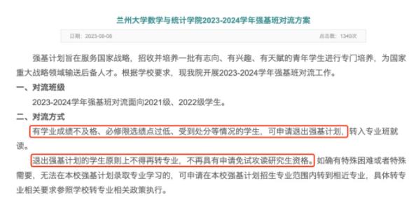 蘭州大學(xué)強(qiáng)基3.jpg