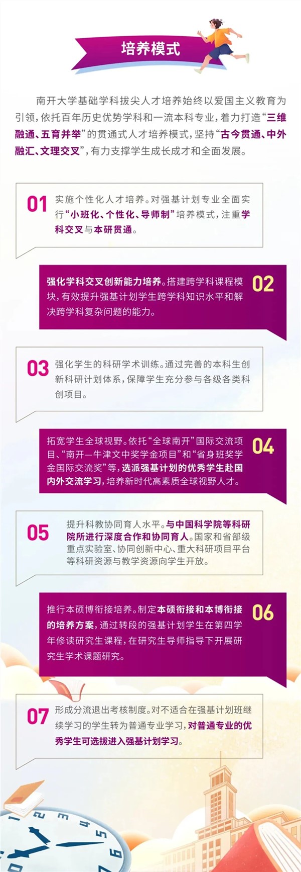 南開大學首屆強基生數(shù)據(jù)大揭秘！3.jpg