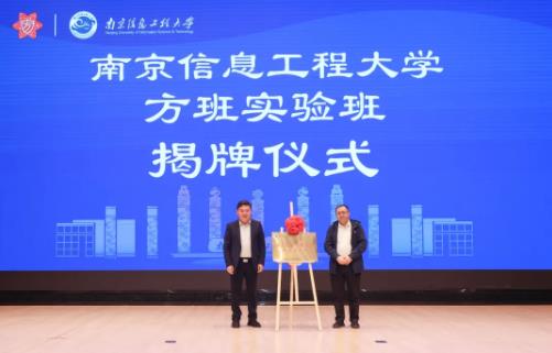 全國首個“方班”實驗班，在南信大正式開班.jpg