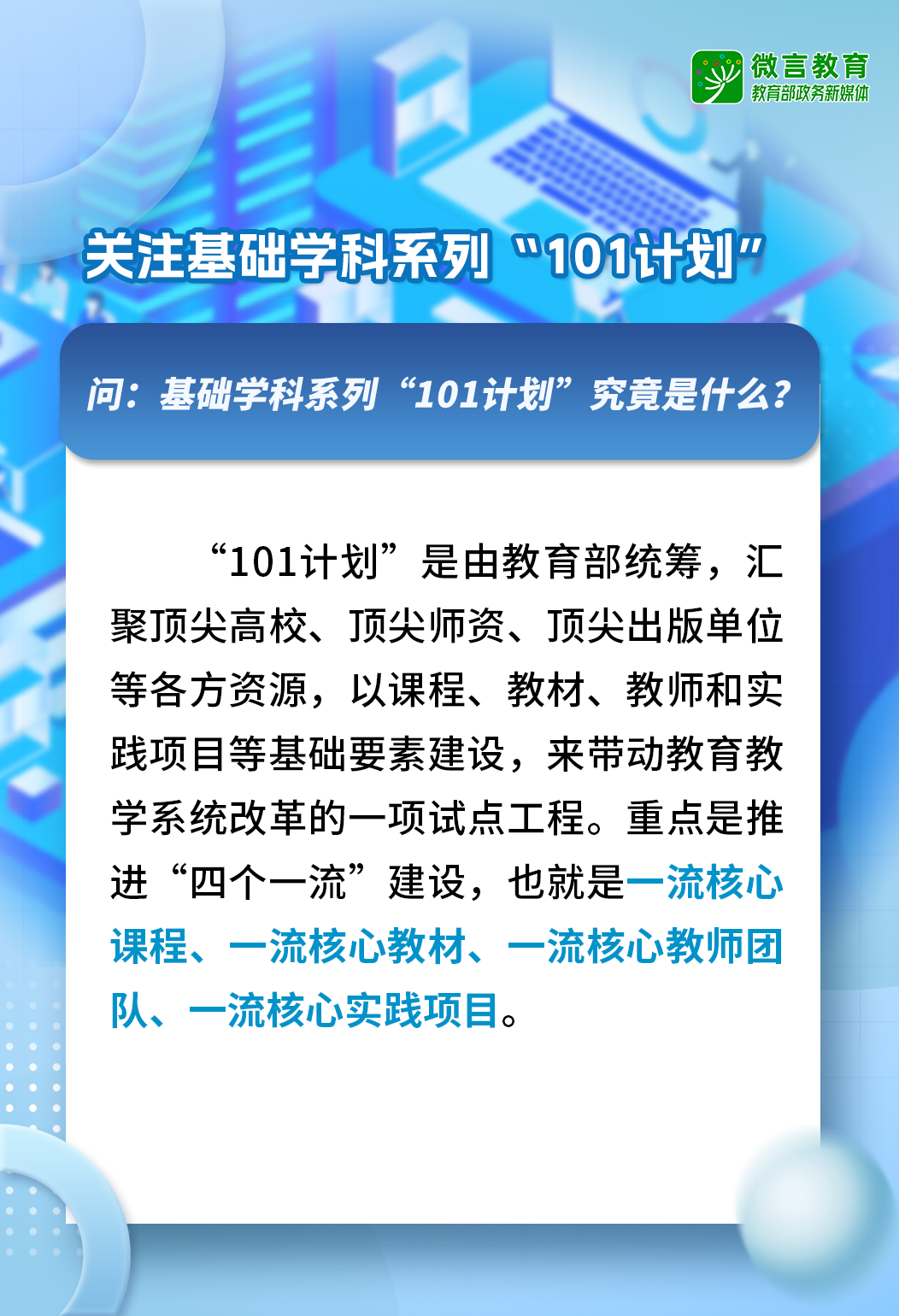什么是“101”計(jì)劃.png