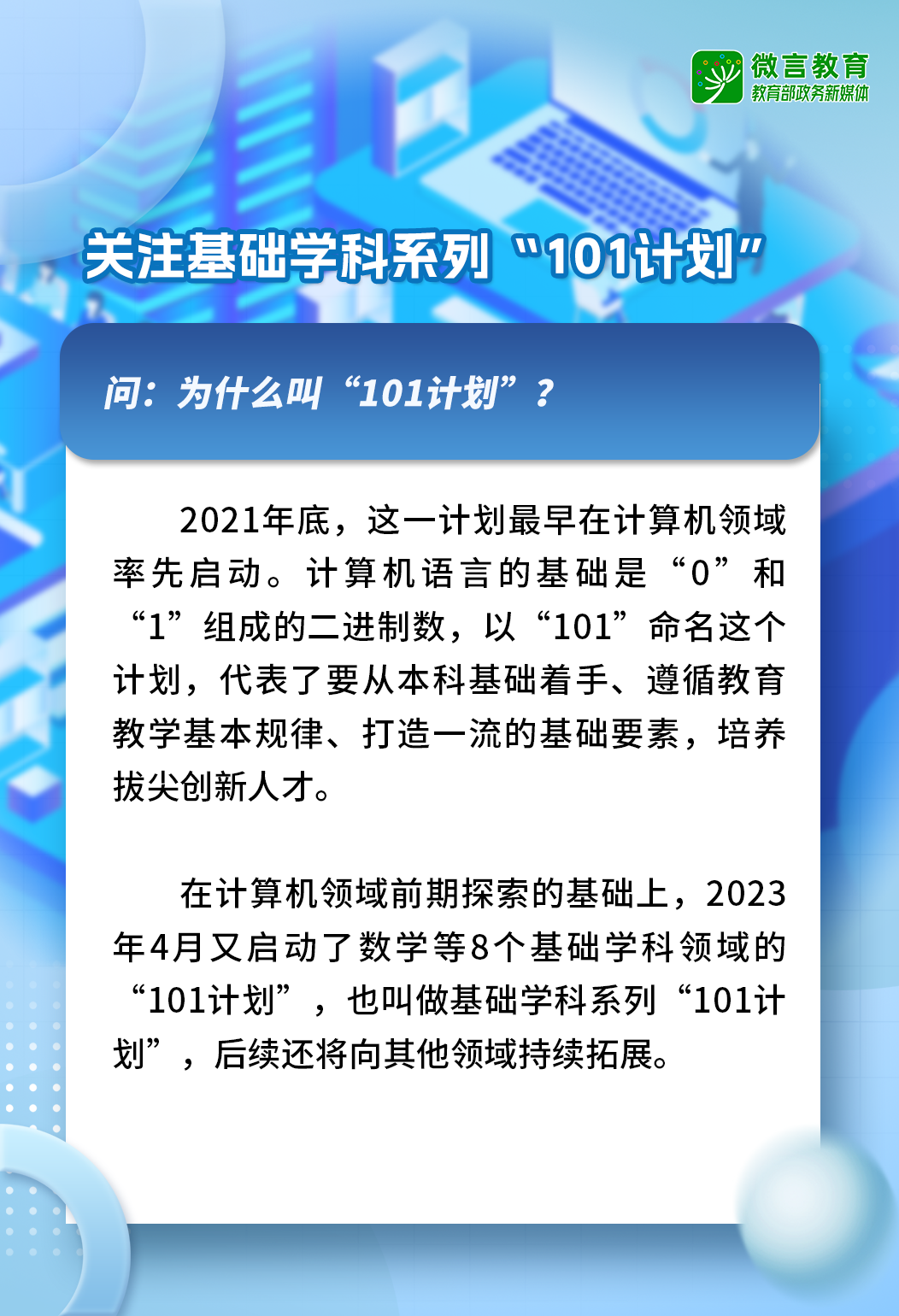 什么是“101”計(jì)劃2.png