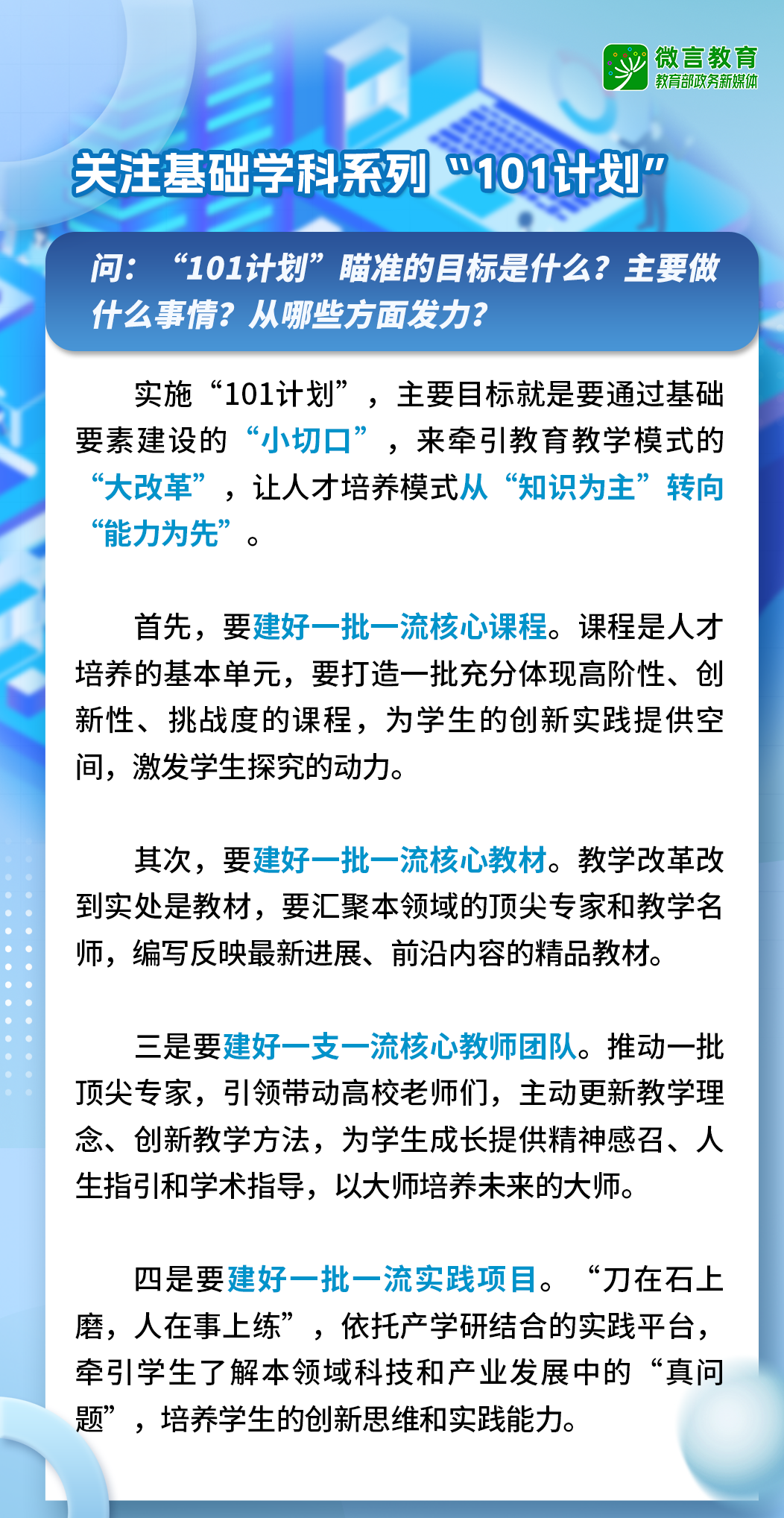 什么是“101”計(jì)劃3.png
