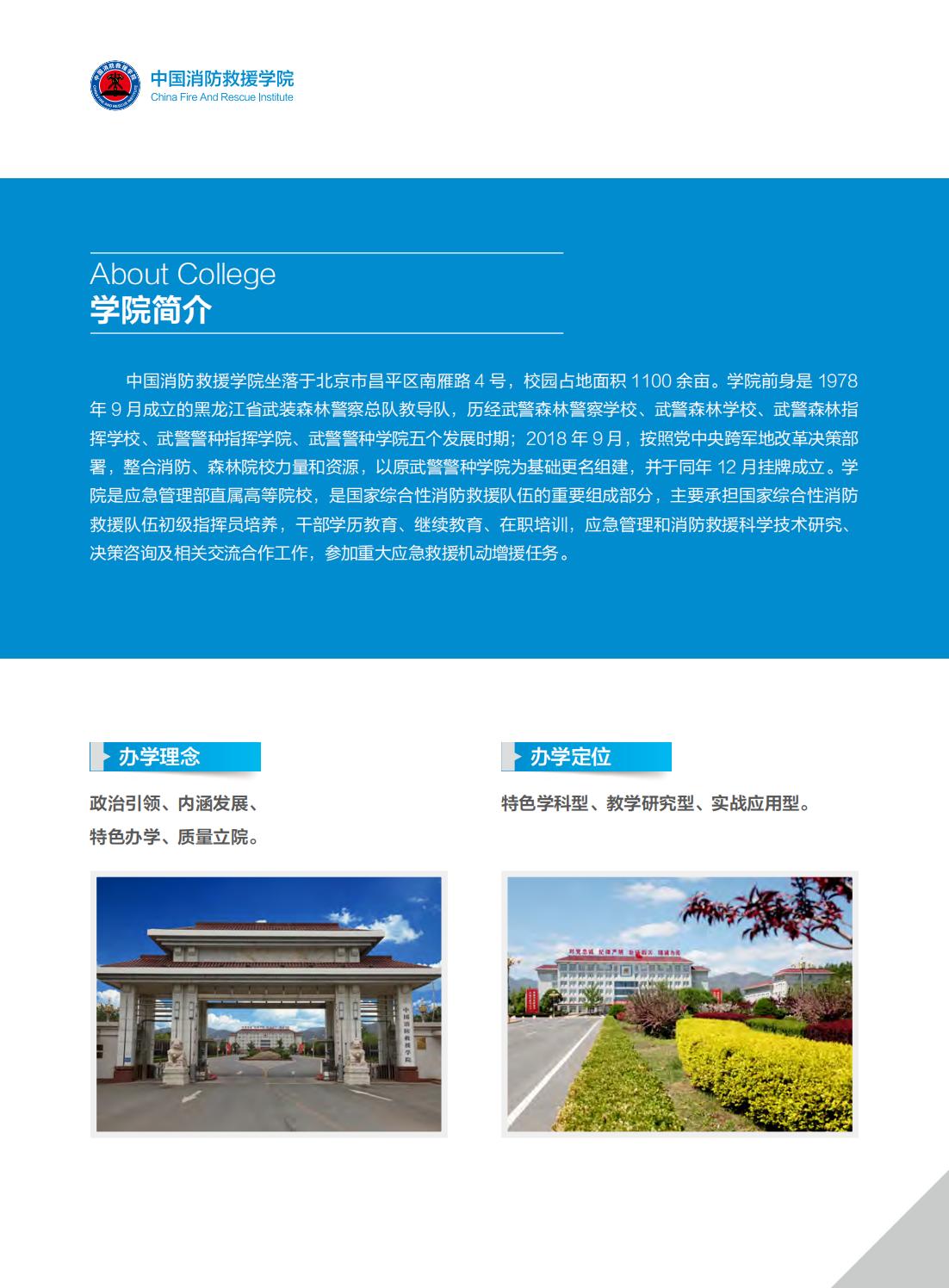 中國消防救援學院2024年招生簡章2.jpg