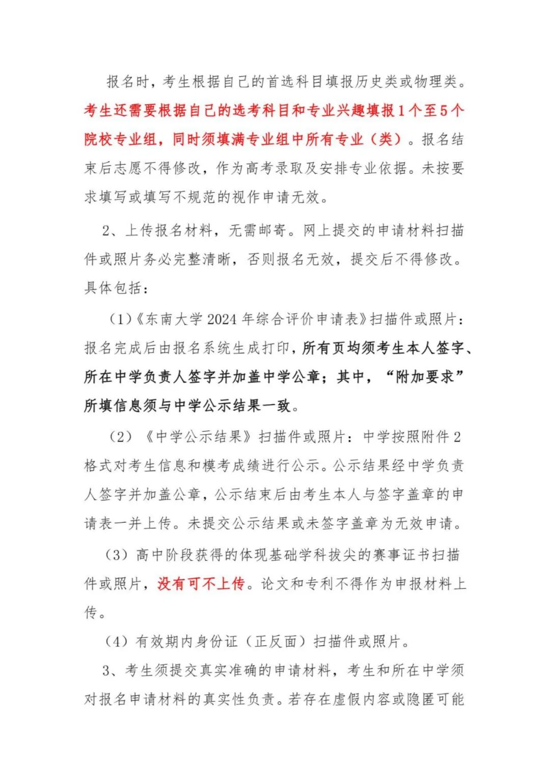 東南大學(xué)2024年江蘇省綜合評價(jià)招生簡章3.jpg