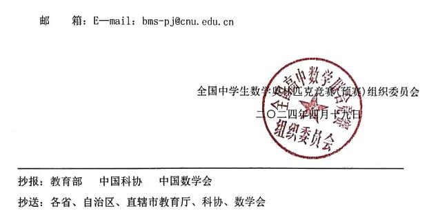 2024年全國(guó)高中數(shù)學(xué)聯(lián)賽4.jpg