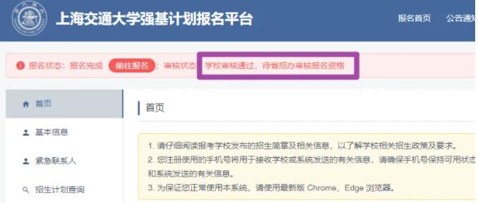 上海交通大學(xué)2024年強(qiáng)基計(jì)劃初審結(jié)果發(fā)布.jpg