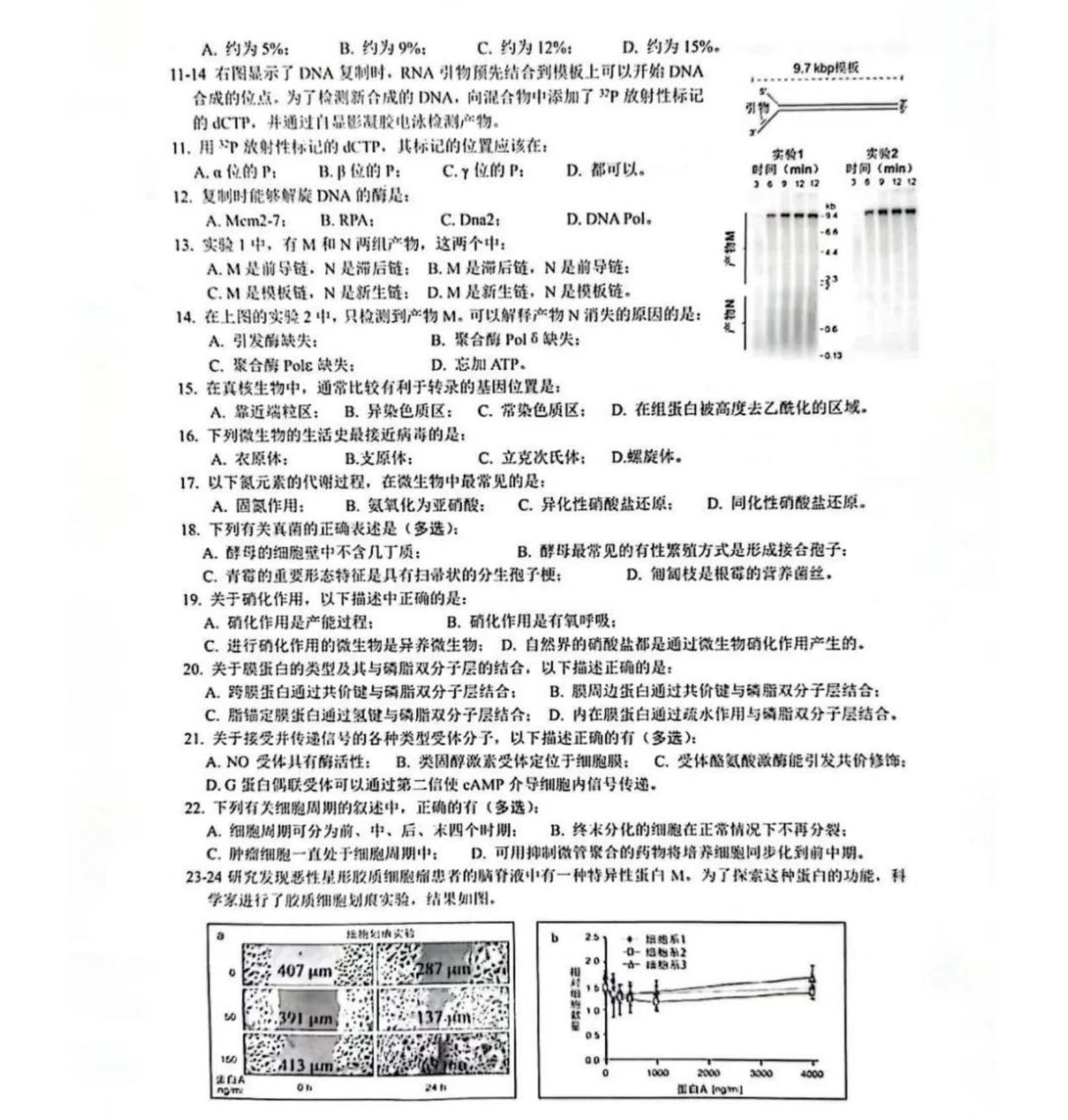 1715571647495313.jpg 2024年全國中學(xué)生生物學(xué)聯(lián)賽試題2.jpg