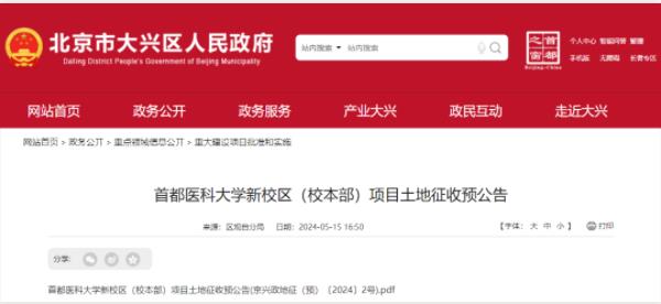 1716169215638392.jpg 首都醫(yī)科大學(xué).jpg