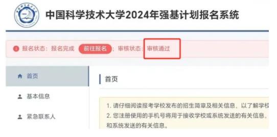 中國科學(xué)技術(shù)大學(xué)強基初審.jpg