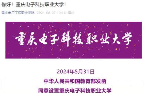 重慶電子科技職業(yè)大學.jpg
