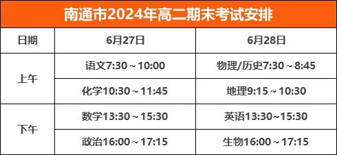 高一高二期末時(shí)間2.webp.jpg