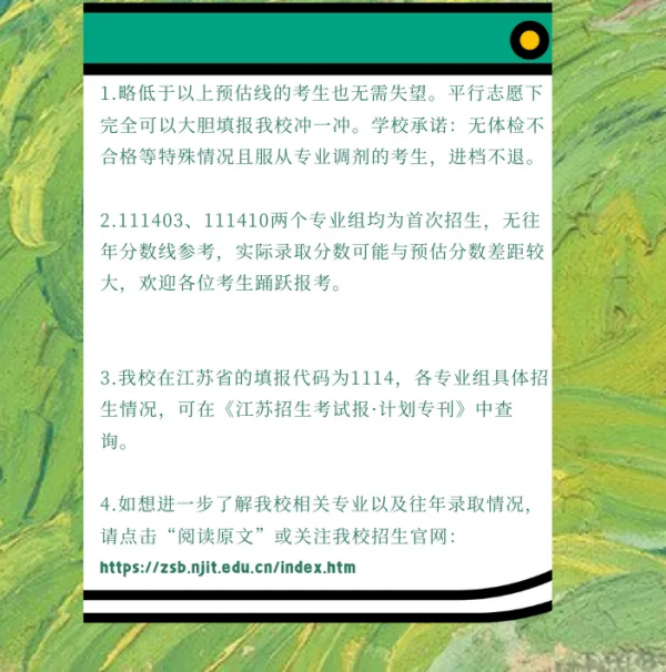 南京工程學(xué)院2024年江蘇省預(yù)估錄取線2_03_副本.png