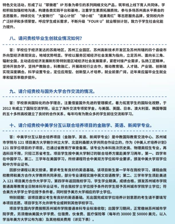 請看這里！蘇州城市學(xué)院2024年考生問答匯總！4.jpg