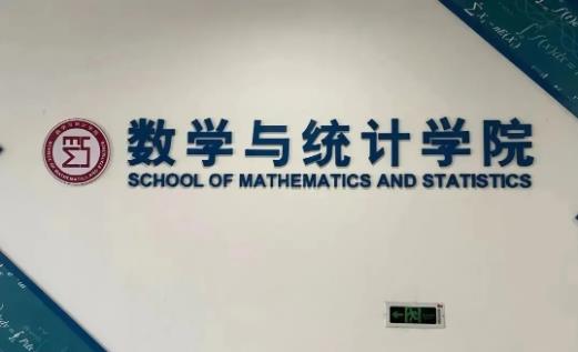 徐州工程學院數(shù)學與統(tǒng)計學院，歡迎你！2.jpg