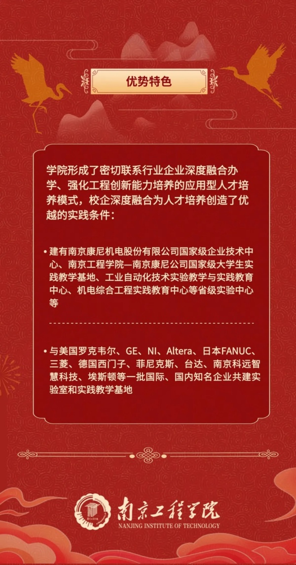 南京工程學(xué)院自動(dòng)化學(xué)院歡迎你！2.webp_副本.jpg