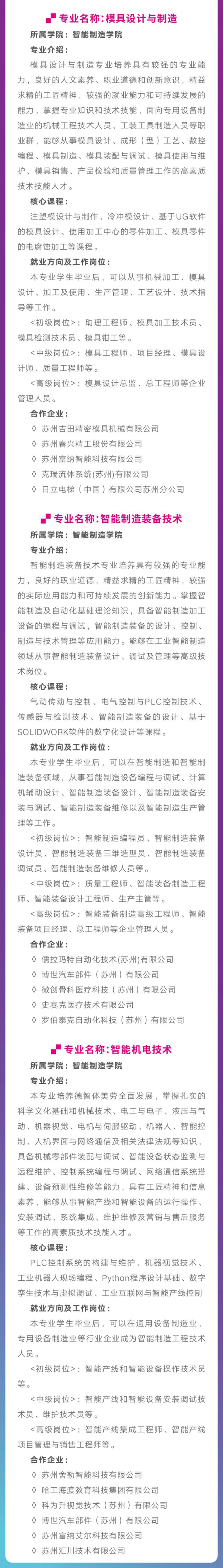 1719903787197072.png 蘇州工業(yè)園區(qū)職業(yè)技術(shù)學(xué)院智能制造學(xué)院專業(yè)簡介2_03_副本.png
